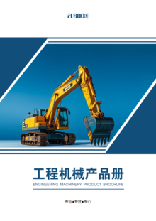 电子设计工程领域征稿启事 聚焦工程机械设备租赁的智能创新与应用